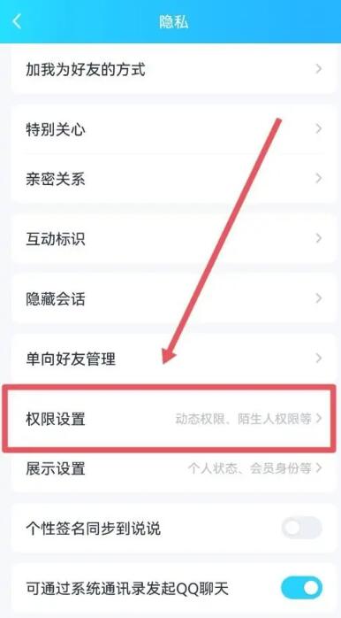 《QQ》空間申請(qǐng)?jiān)L問設(shè)置方法