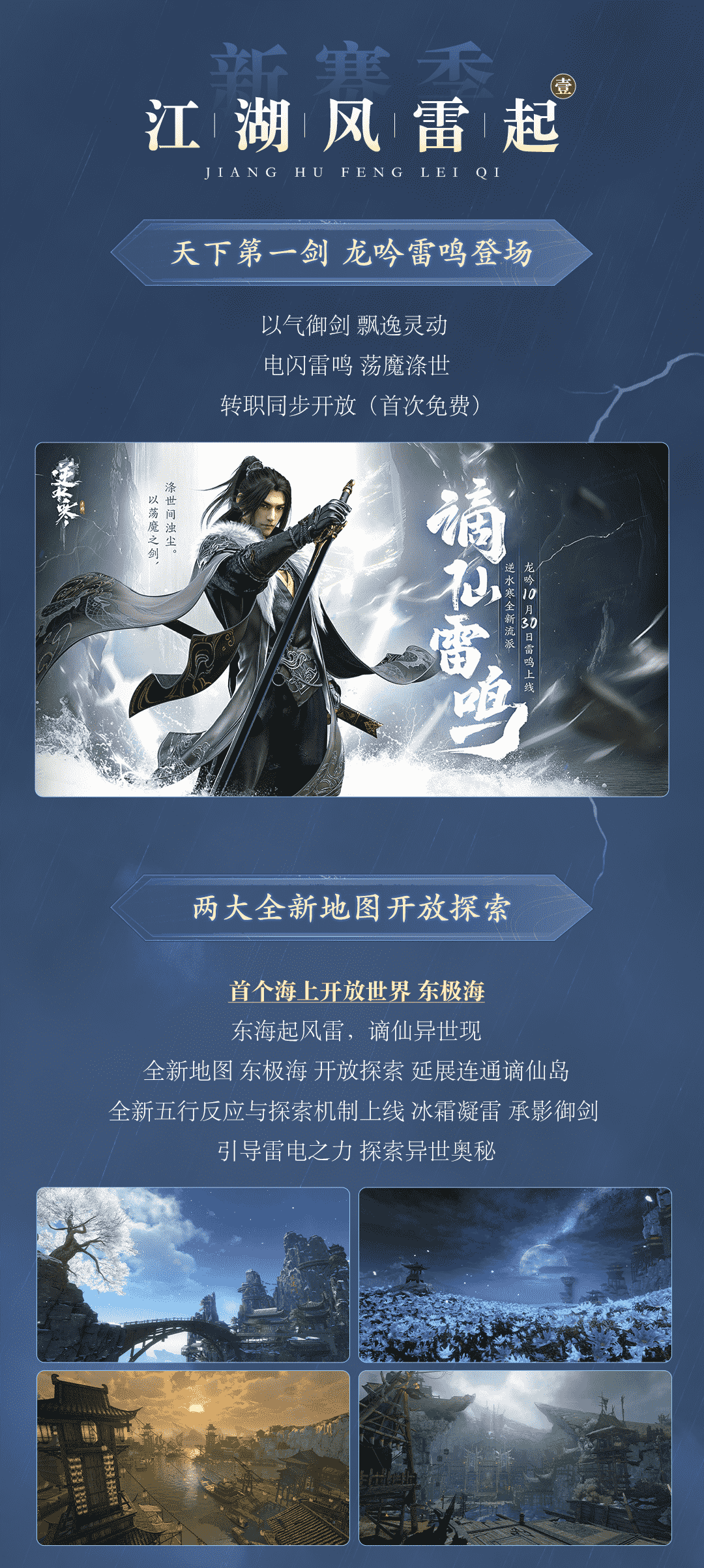 逆水寒手游首個(gè)大資料片曝光，號(hào)稱再度改寫MMO歷史