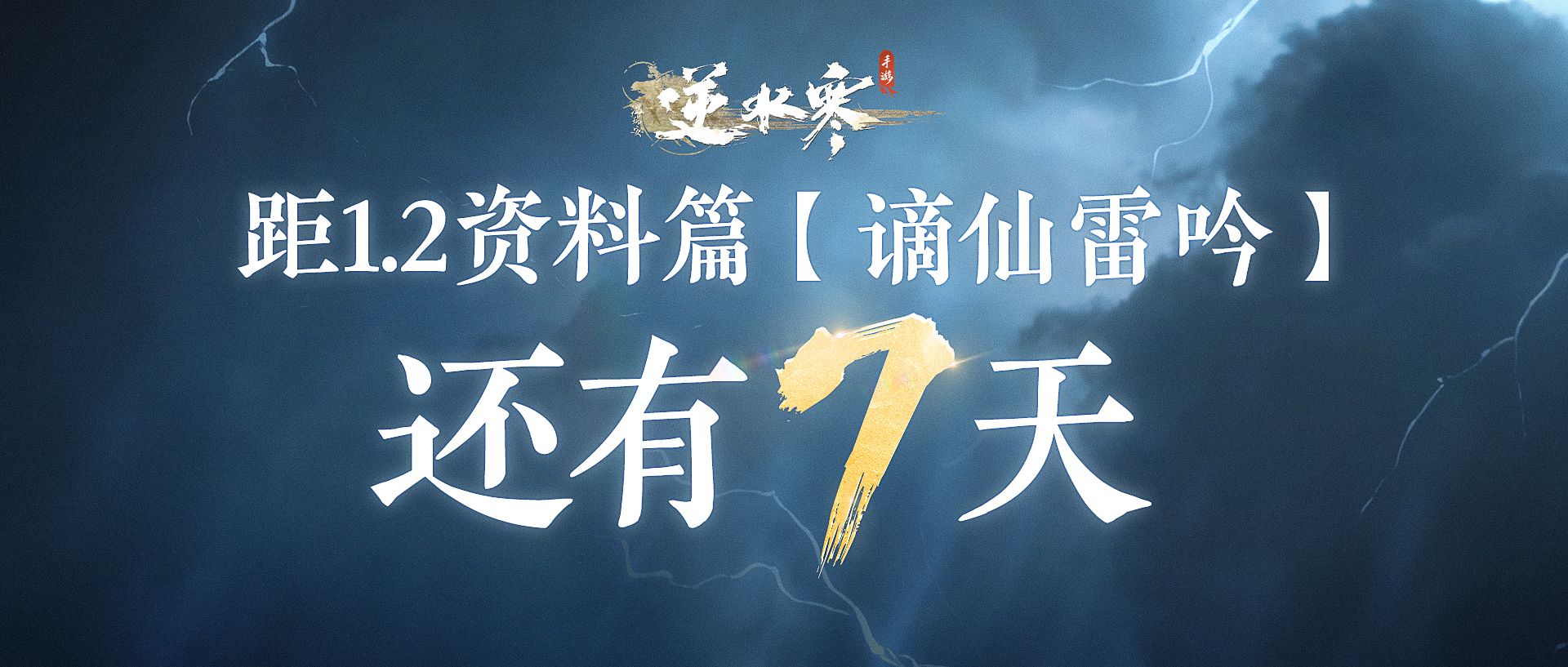 逆水寒手游首個(gè)大資料片曝光，號(hào)稱再度改寫MMO歷史