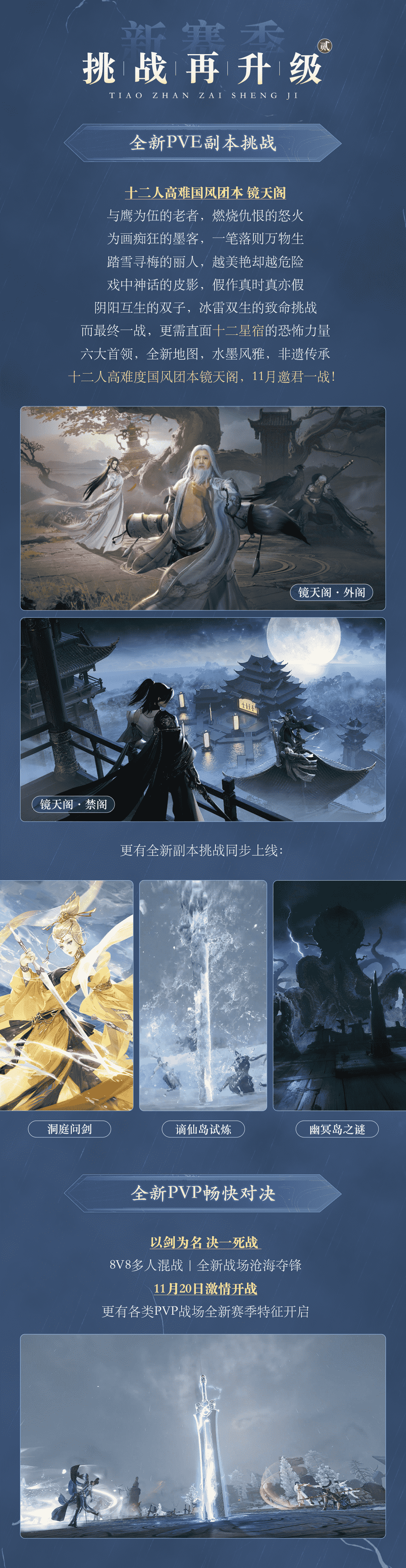 逆水寒手游首個(gè)大資料片曝光，號(hào)稱再度改寫MMO歷史
