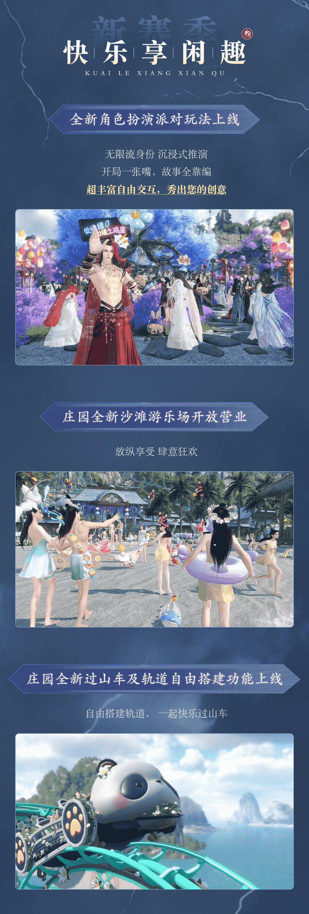 逆水寒手游首個(gè)大資料片曝光，號(hào)稱再度改寫MMO歷史