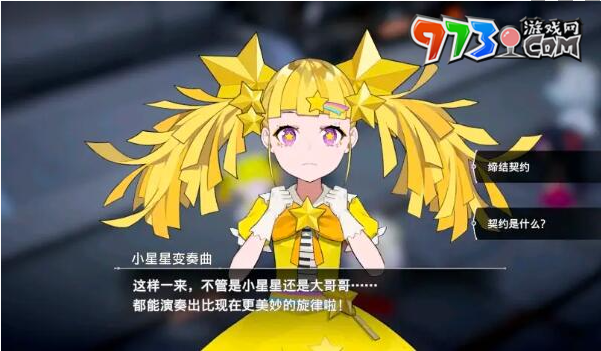 《宿命回響：弦上的嘆息》主線好感度收集方法