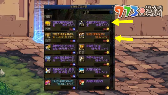 《DNF》2023怪獸向前飛獎(jiǎng)勵(lì)介紹
