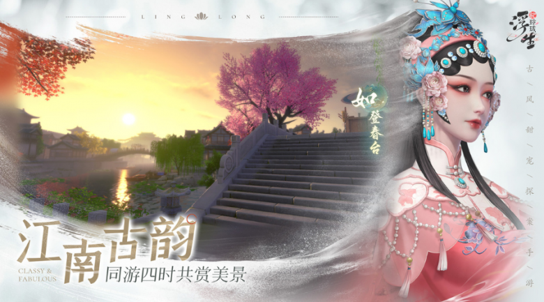 「浮生憶玲瓏」iOS預(yù)約正式開(kāi)啟！