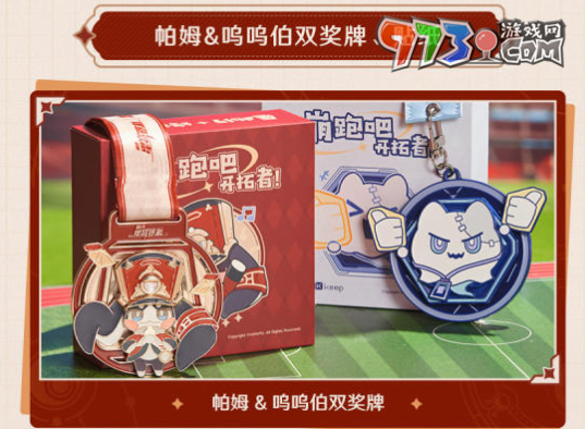 《崩壞：星穹鐵道》keep聯(lián)動(dòng)玩法介紹