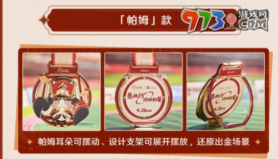 《崩壞：星穹鐵道》keep聯(lián)動(dòng)玩法介紹