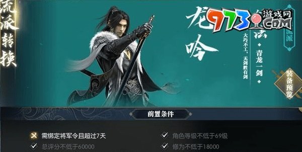 《逆水寒手游》龍吟內功選擇推薦