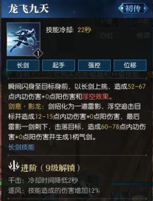 《逆水寒手游》龍吟內功選擇推薦