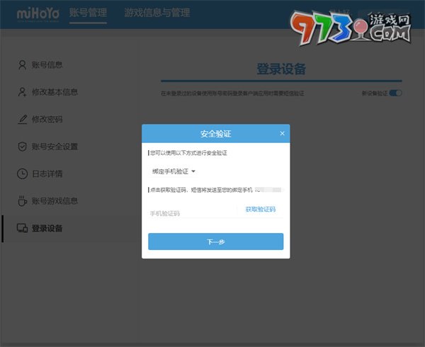 米哈游通行證關(guān)閉登錄驗證方法