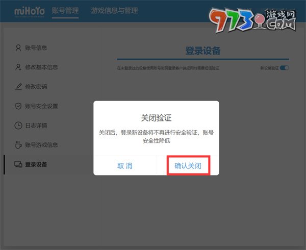 米哈游通行證關(guān)閉登錄驗證方法