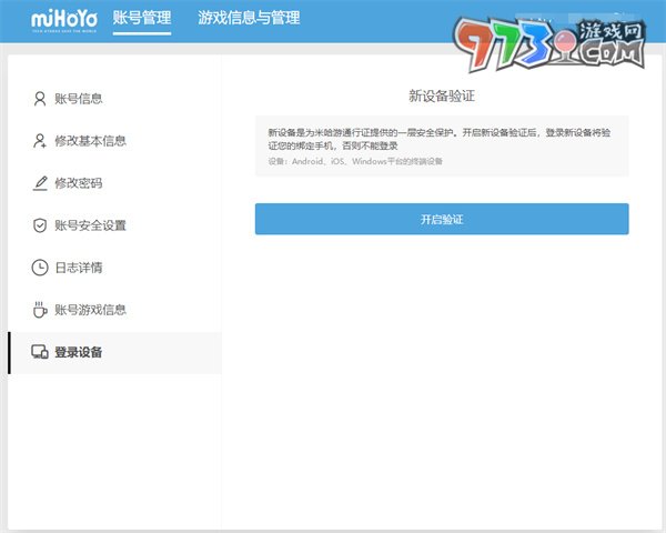 米哈游通行證關(guān)閉登錄驗證方法