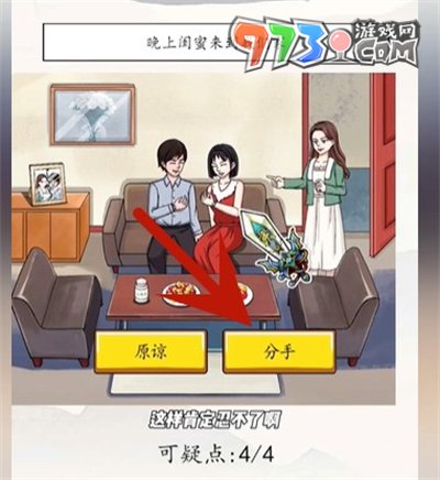 《超級達(dá)人》善意的謊言通關(guān)攻略