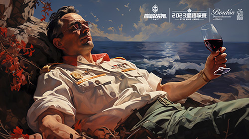 放歌縱酒，破浪乘風！波頓干紅葡萄酒冠名《巔峰戰(zhàn)艦》2023StarRoad星路聯賽