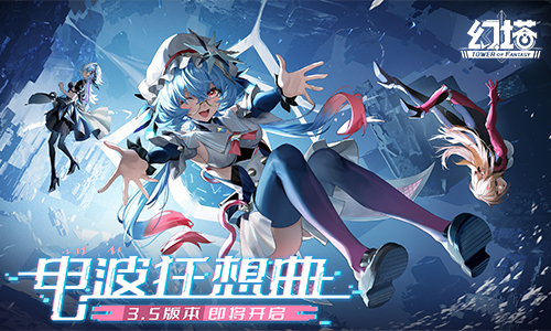 天外迎來(lái)客 《幻塔》3.5全新版本11月15日即將開(kāi)啟！