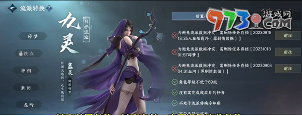 《逆水寒手游》免費(fèi)轉(zhuǎn)職券獲取方法