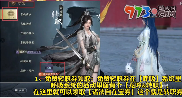 《逆水寒手游》免費(fèi)轉(zhuǎn)職券獲取方法