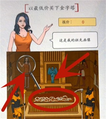 《超級達人》買下金字塔通關攻略