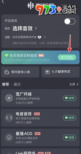 《QQ音樂》耳機(jī)音效設(shè)置方法
