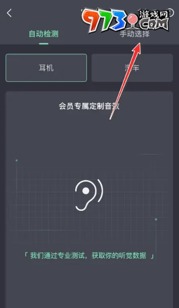 《QQ音樂》耳機(jī)音效設(shè)置方法