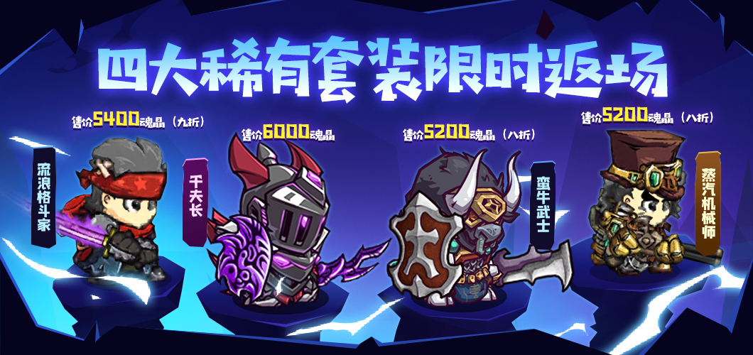 失落城堡 X 這個(gè)地下城有點(diǎn)怪聯(lián)動(dòng)版本系列活動(dòng)預(yù)告來(lái)襲！