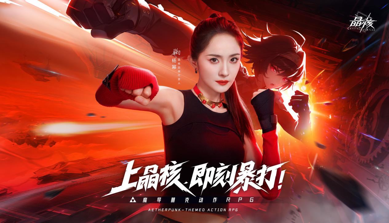 ARPG撞上“他的女神”，這一次晶核如何憑實力出圈？