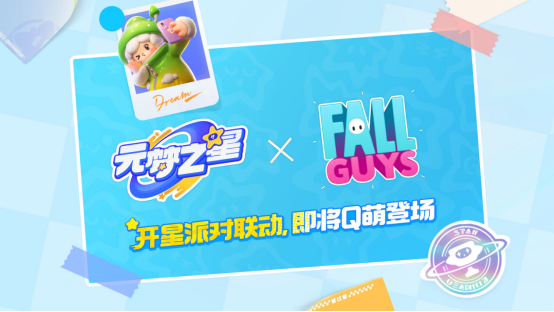 有望成為派對(duì)游戲新爆款，糖豆人正版授權(quán)派對(duì)手游《元夢(mèng)之星》展露兩大殺手锏