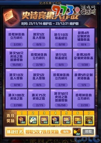 《DNF》2023嘉年華史詩(shī)賓果大作戰(zhàn)活動(dòng)介紹