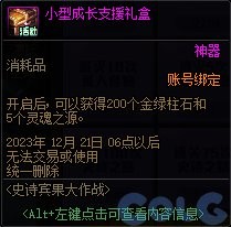 《DNF》2023嘉年華史詩(shī)賓果大作戰(zhàn)活動(dòng)介紹