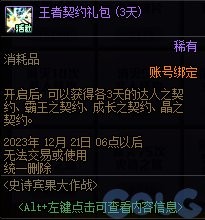 《DNF》2023嘉年華史詩(shī)賓果大作戰(zhàn)活動(dòng)介紹