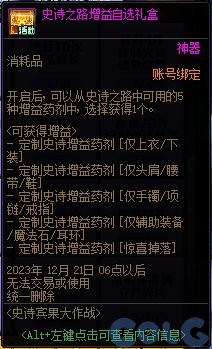 《DNF》2023嘉年華史詩(shī)賓果大作戰(zhàn)活動(dòng)介紹