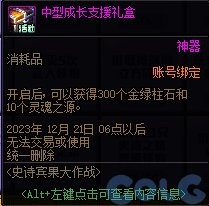 《DNF》2023嘉年華史詩(shī)賓果大作戰(zhàn)活動(dòng)介紹