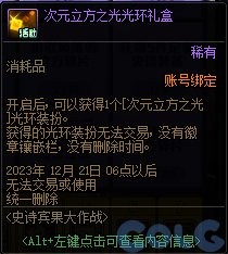 《DNF》2023嘉年華史詩(shī)賓果大作戰(zhàn)活動(dòng)介紹