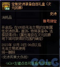 《DNF》2023嘉年華史詩(shī)賓果大作戰(zhàn)活動(dòng)介紹