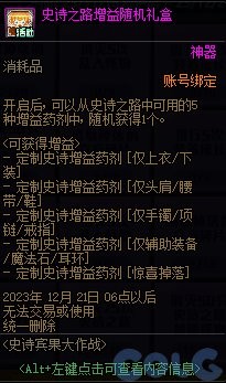 《DNF》2023嘉年華史詩(shī)賓果大作戰(zhàn)活動(dòng)介紹