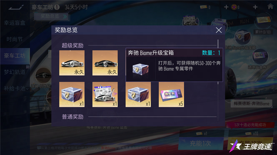 《王牌競(jìng)速》x 奔馳 Biome重磅上線，概念車漂移有大招！