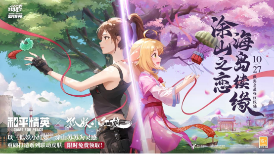 天生一隊(duì)，集合上場(chǎng)！《和平精英》2023四排節(jié)已開(kāi)啟，周周有驚喜！
