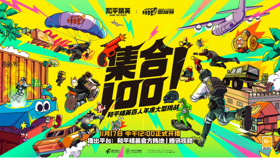 天生一隊(duì)，集合上場(chǎng)！《和平精英》2023四排節(jié)已開(kāi)啟，周周有驚喜！