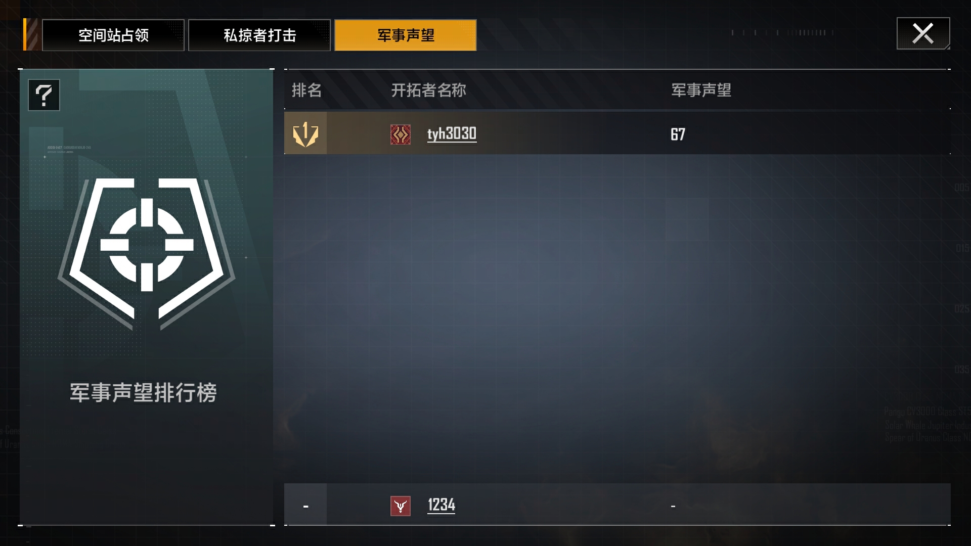 戰(zhàn)斗就是勇者的勛章！ 《無(wú)盡的拉格朗日》全新軍事聲望系統(tǒng)即將上線