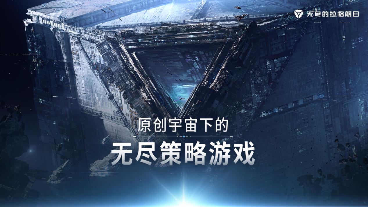 戰(zhàn)斗就是勇者的勛章！ 《無(wú)盡的拉格朗日》全新軍事聲望系統(tǒng)即將上線