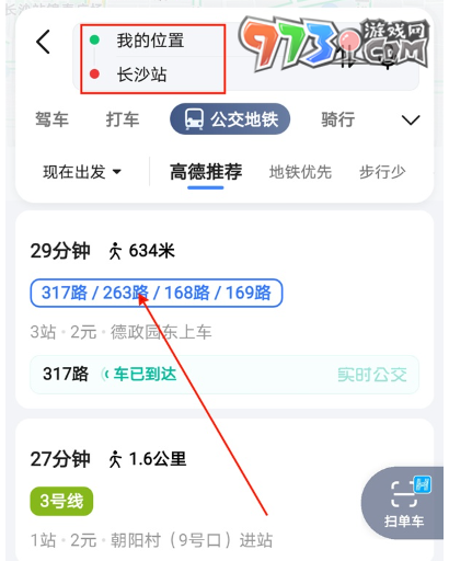 《高德地圖》觀看實景圖方法
