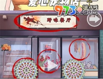 《超級達人》愛心寵物店通關攻略