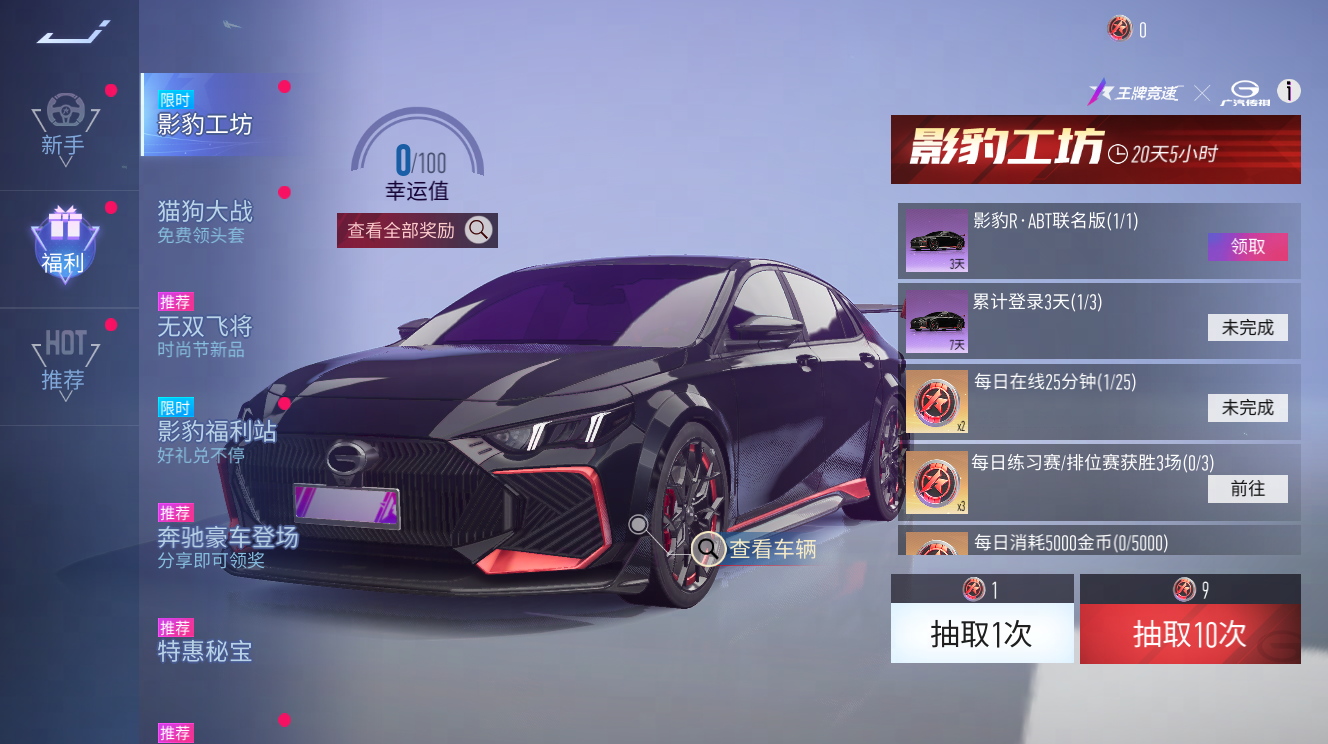 飆車“豹”款！《王牌競(jìng)速》x傳祺影豹R·ABT聯(lián)名版亮相