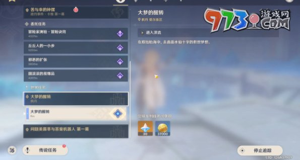 《原神》4.2大夢(mèng)的醒轉(zhuǎn)任務(wù)攻略