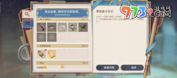 《原神》4.2紅與黑任務攻略