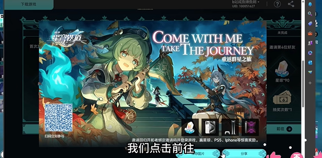 《崩壞：星穹鐵道》回歸活動獎勵獲取方法