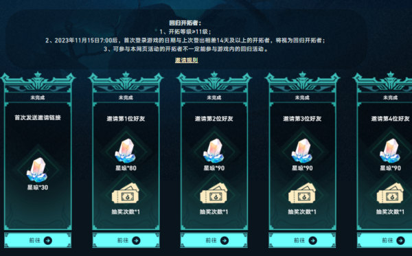《崩壞：星穹鐵道》回歸活動獎勵獲取方法