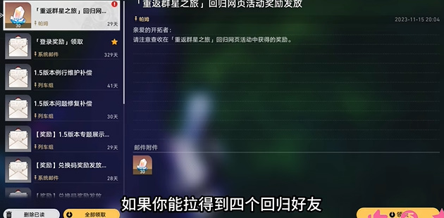 《崩壞：星穹鐵道》回歸活動獎勵獲取方法