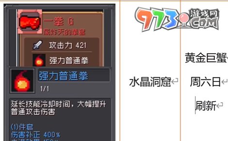 《元氣騎士前傳》紅武獲取方法