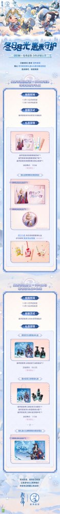 冬日容光，崽來守護(hù)！《陰陽師》×曼秀雷敦聯(lián)名禮盒&禮袋登場！