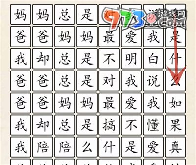 《超級達人》愛是什么通關(guān)攻略